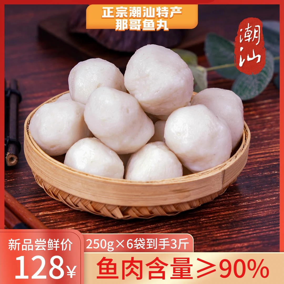 阿水【潮汕鱼丸】正宗新鲜那哥鱼丸深海实心纯鱼煮汤火锅营养250g包