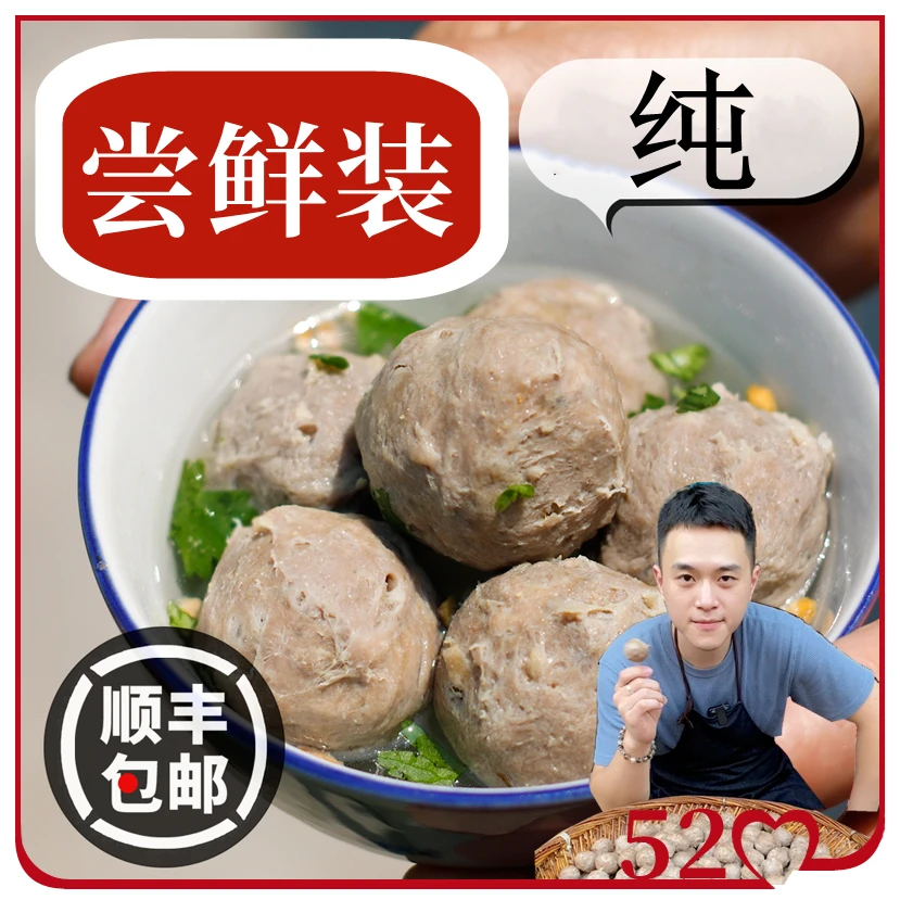 【新人尝鲜装】正宗潮汕牛肉丸牛筋丸250g/包 谁试谁知道 丸子