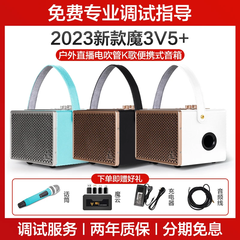 魔3v5+音箱23年新款（60瓦）乐器专用音箱 电吹管专用音响