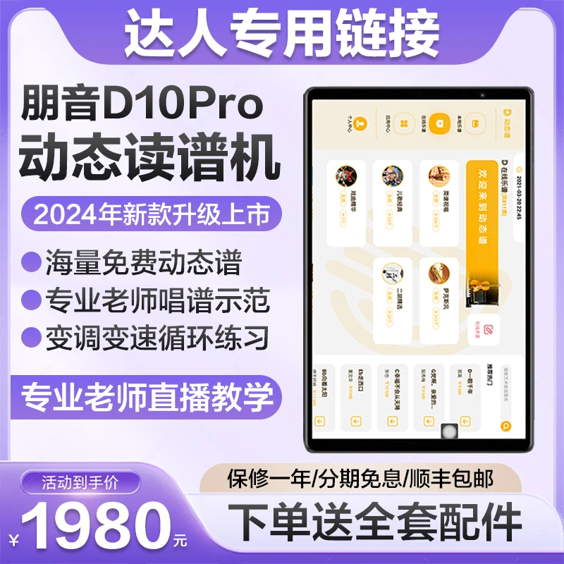 朋音T50D10pro读谱机电子阅谱器伴奏变调萨克斯电吹管二胡动态谱