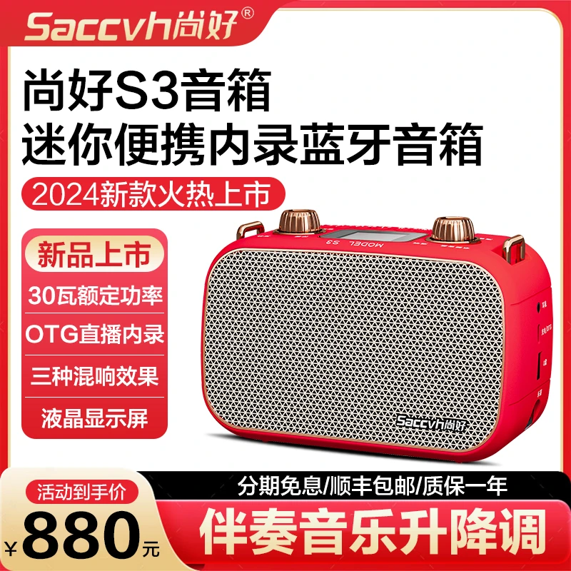 尚好s3音箱尚好S3音响乐器专用电吹管萨克斯吉他户外直播内录蓝牙