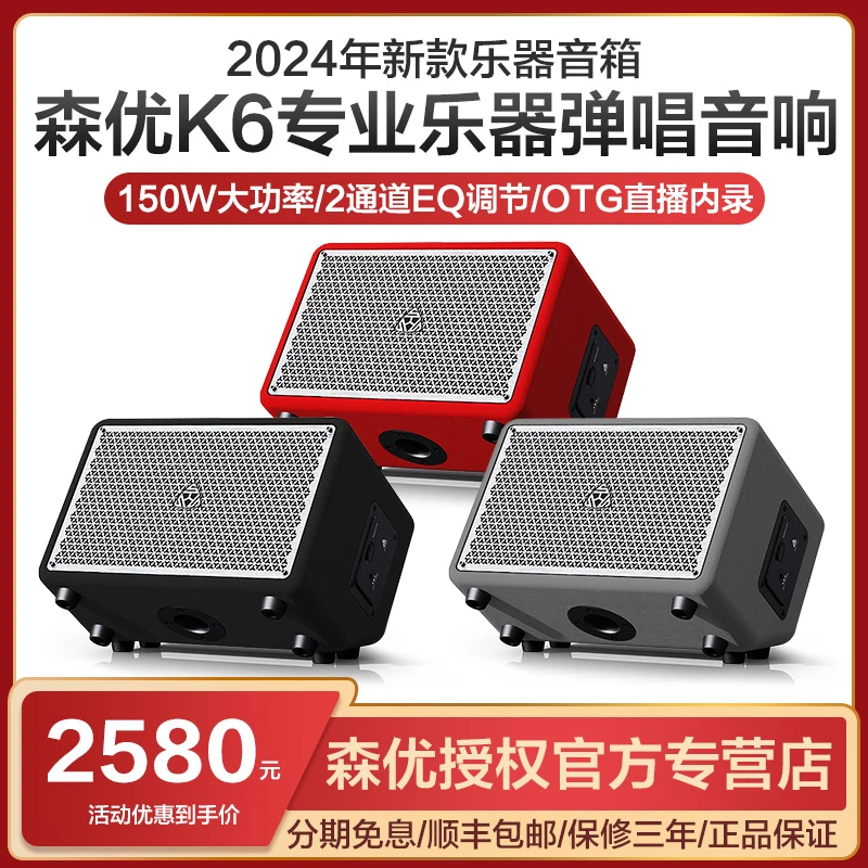 森优K6乐器音响户外吉他萨克斯演出弹唱多功能便携式蓝牙直播音箱