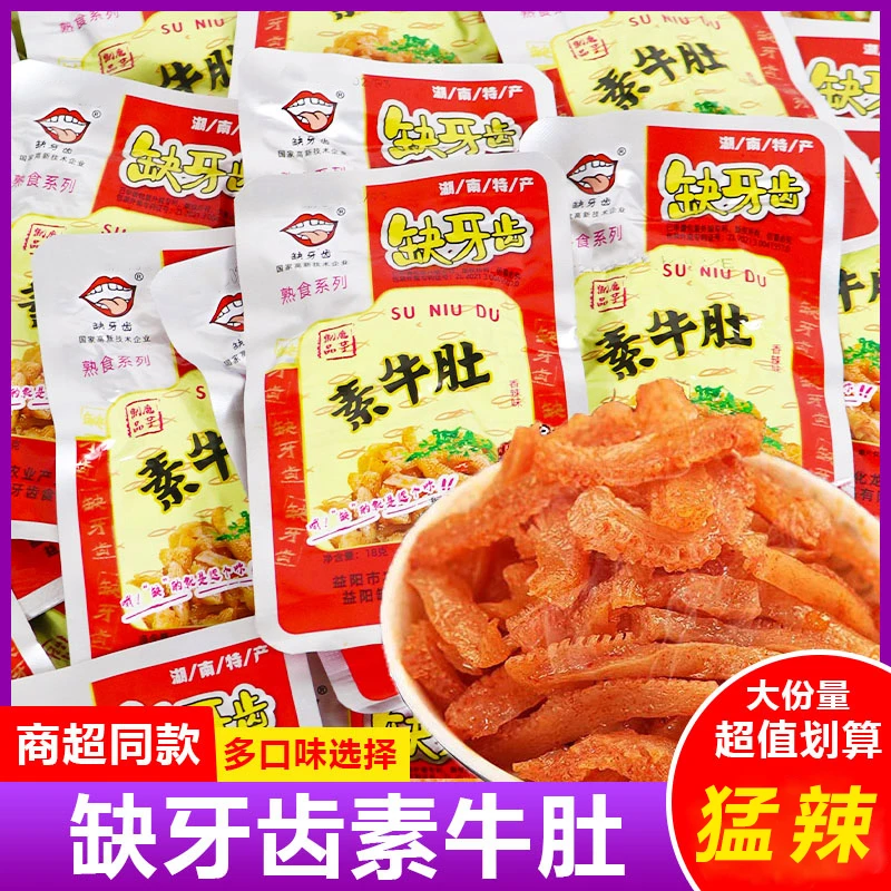 爆辣缺牙齿素毛肚素牛肚素耳尖香辣味湖南特产零食品解馋小吃辣条