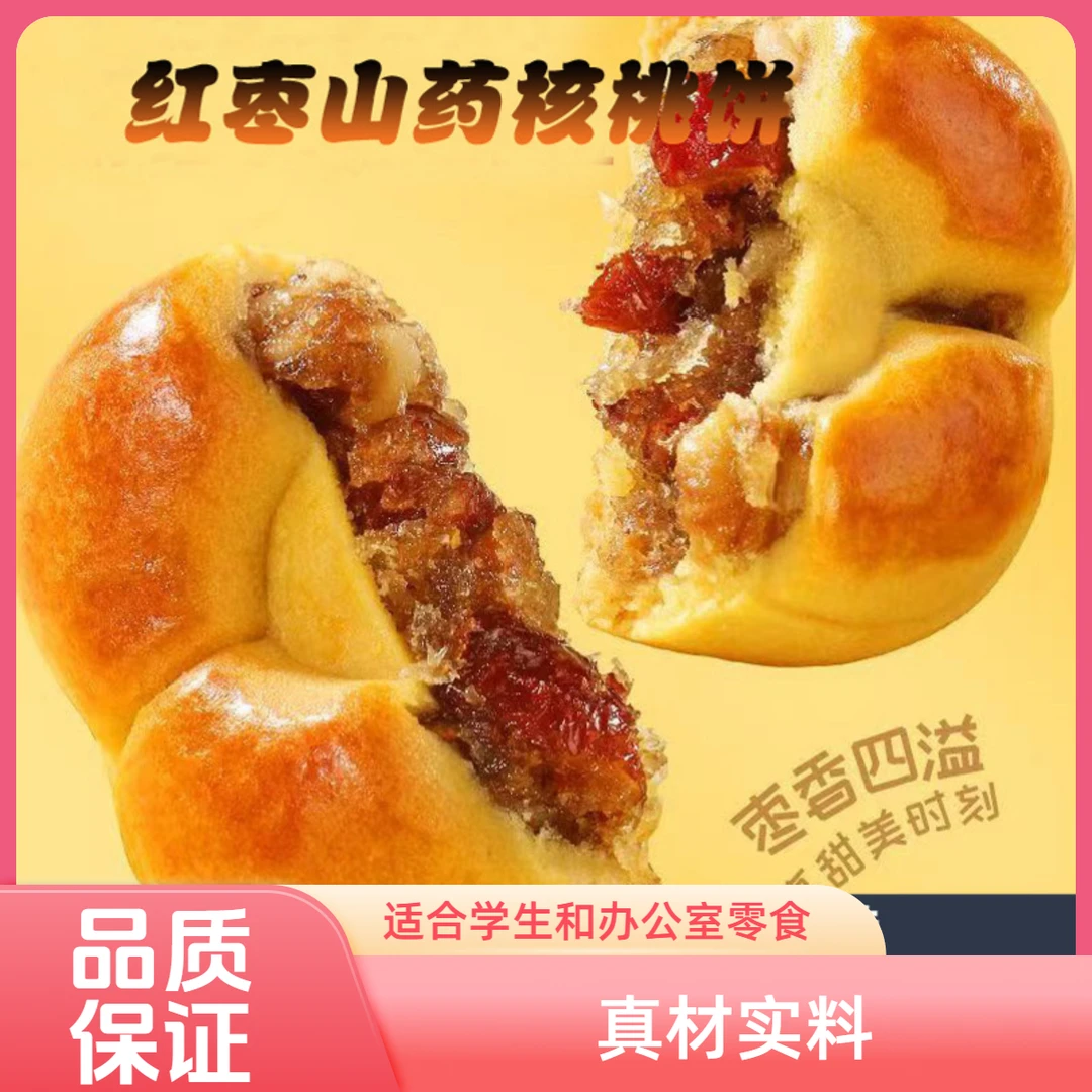 红枣山药核桃饼美味健康好吃饱腹