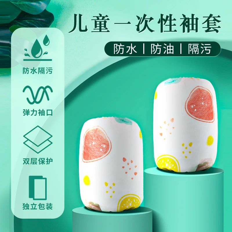 儿童一次性袖套男童女童护袖防油防污防水宝宝可爱婴幼儿袖套秋冬