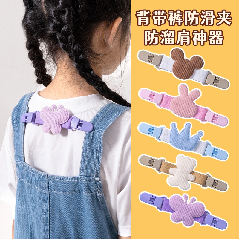 儿童宝宝背带裤绳肩带固定夹子小孩女童吊带裙防掉卡扣防掉肩神器