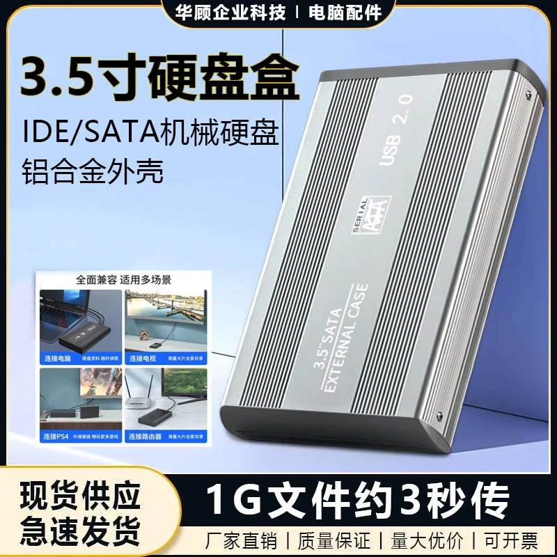 华顾台式机3.5寸机械移动硬盘盒子外接串口sata/IDE转usb3.0电脑