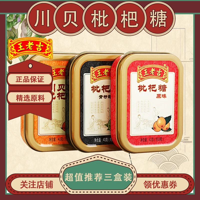 【直播专享】爆款包邮三铁盒美味青柠清甜润喉糖川贝枇杷