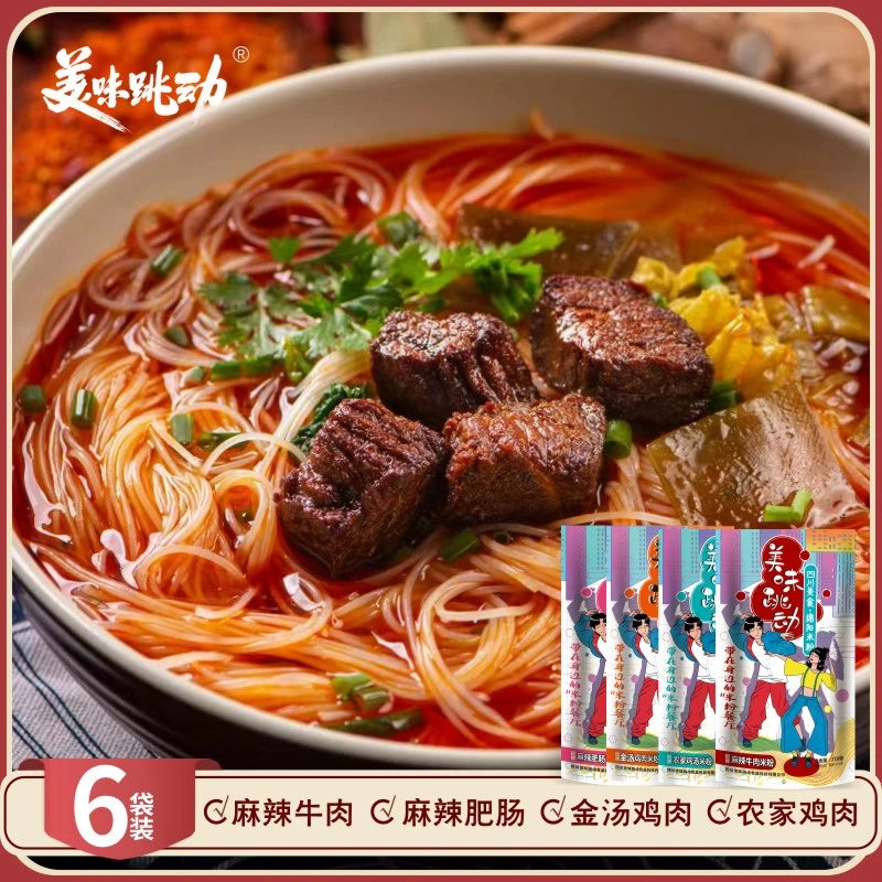 【绵阳米粉】 地道川味开元正宗方便速食微辣早餐调味办 公室袋装*6