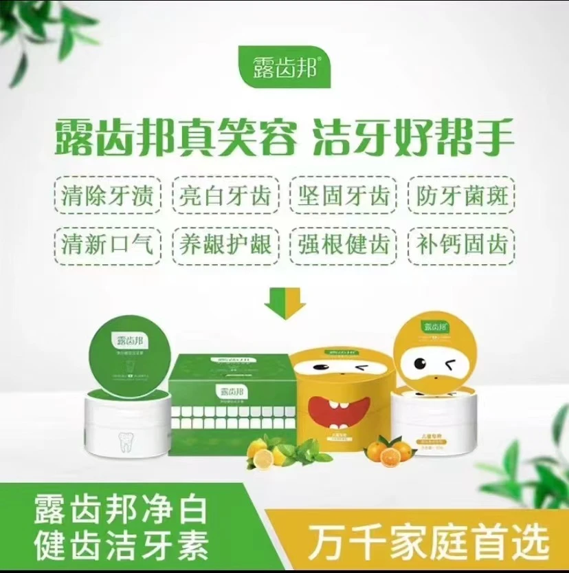 露齿邦洗牙粉牙齿亮白清新去黄牙健齿牙结石溶解牙黄牙斑净护牙素