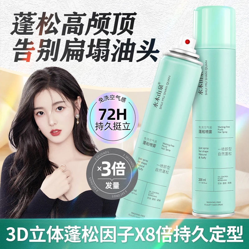 免洗头发喷雾干发喷雾空气感蓬松去油头神器蓬蓬粉控油腻蓬松救急