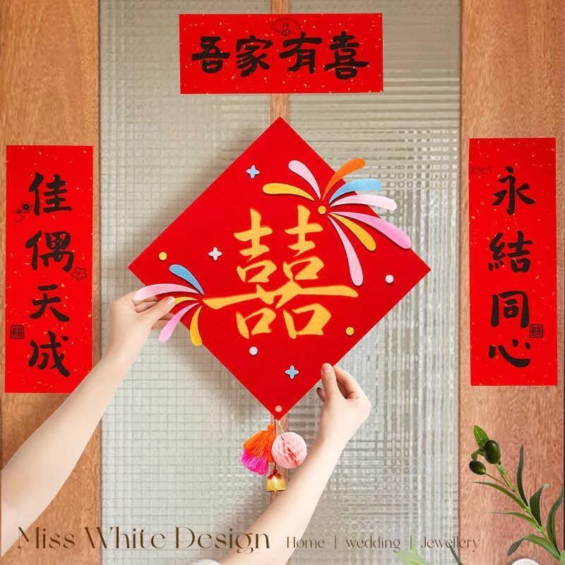 结婚喜字贴婚房门布置多巴胺烟花喜字窗户卧室门挂饰