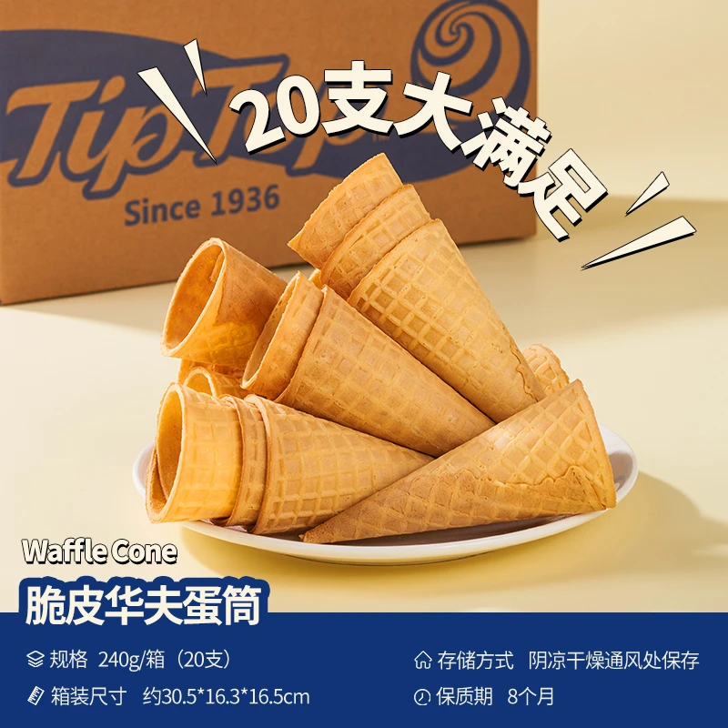 脆皮华夫蛋筒冰淇脆筒口感香脆20支装原味
