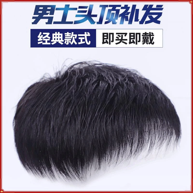 假发男短发韩版帅气轻薄无痕光头秃顶真人发丝补发男士头顶补发片