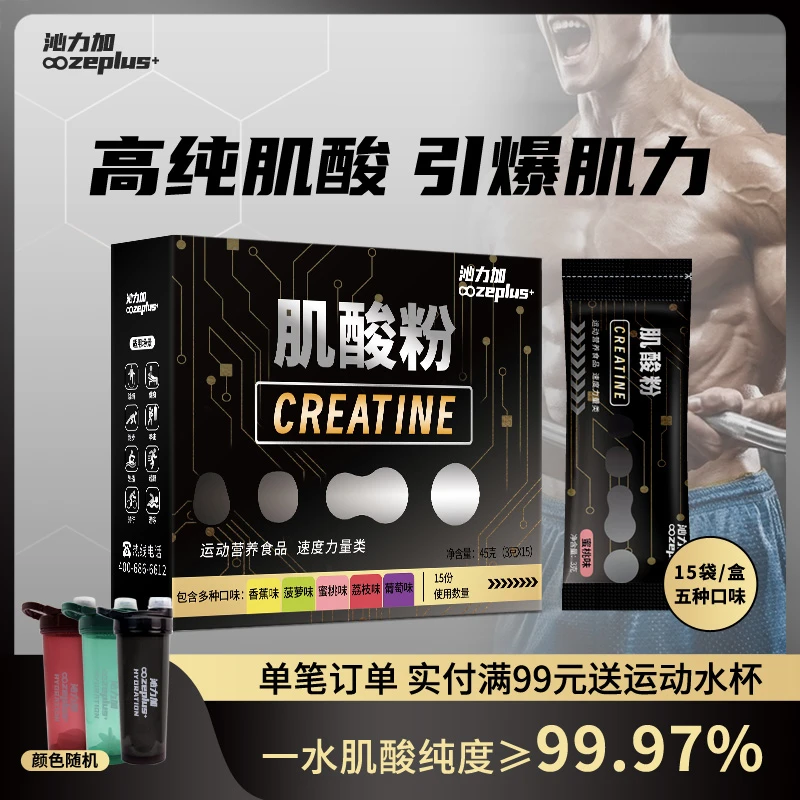 沁力加一水肌酸粉健身男女爆发力耐力运动增非氮泵锌肌酸小包装