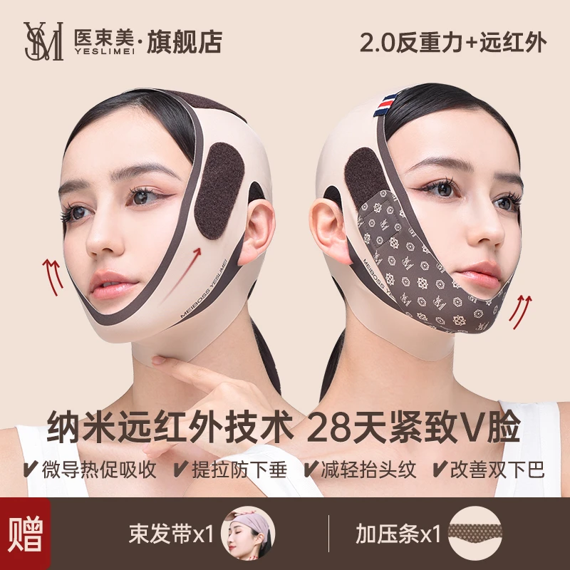 【医束美】2.0v脸神器外轮廓远红外+反重力舒缓紧致法令纹绷带面罩