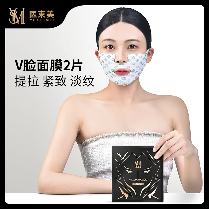 【玻尿酸紧致凝膜】双效提拉小v脸面膜法令纹下颚线补充肌肤水份2片