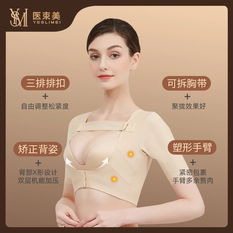 医束美/束美胸 纤细蝴蝶臂收副乳胸托短袖美背美胸塑身衣塑型束身