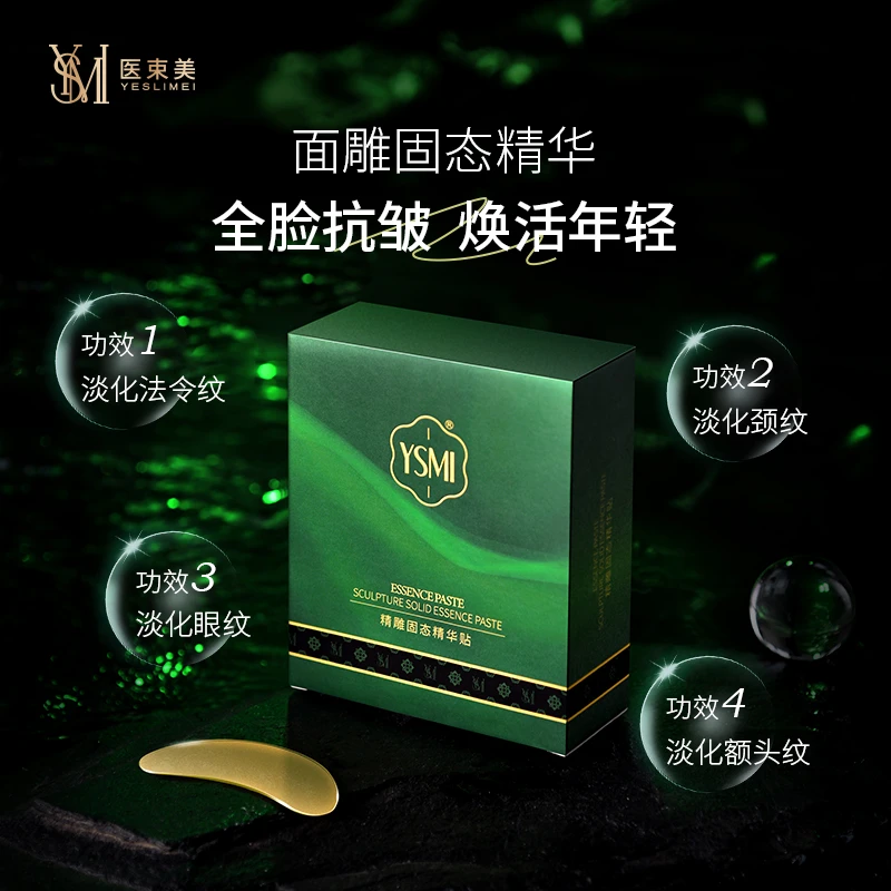 医束美/YSMI【面雕精华】紧致抗皱抚纹全脸年轻面雕固态精华贴1盒