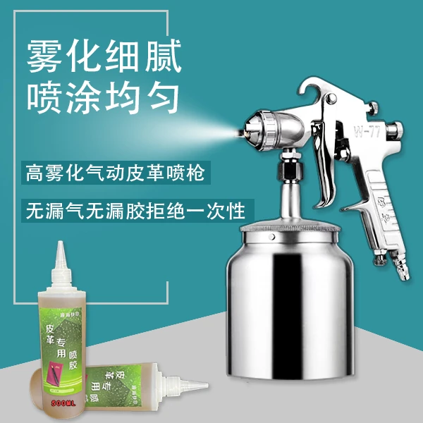 图文店皮革喷枪