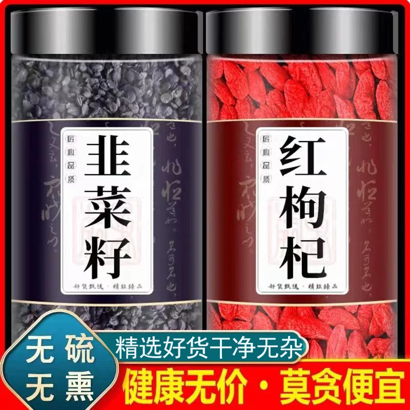 韭菜籽枸杞茶中药材韭菜加宁夏苟杞子泡酒专用配桑葚商用自用养生