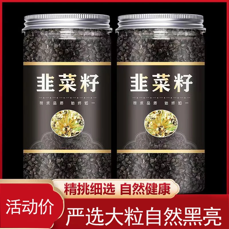 韭菜籽补骨脂泡水泡茶官方旗舰店特级新货无硫韭菜籽补骨脂养生茶