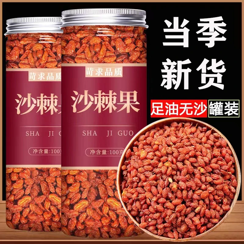 沙棘干果颗粒大果新疆沙棘茶搭鲜果汁原浆油沙棘正品中药材养生茶