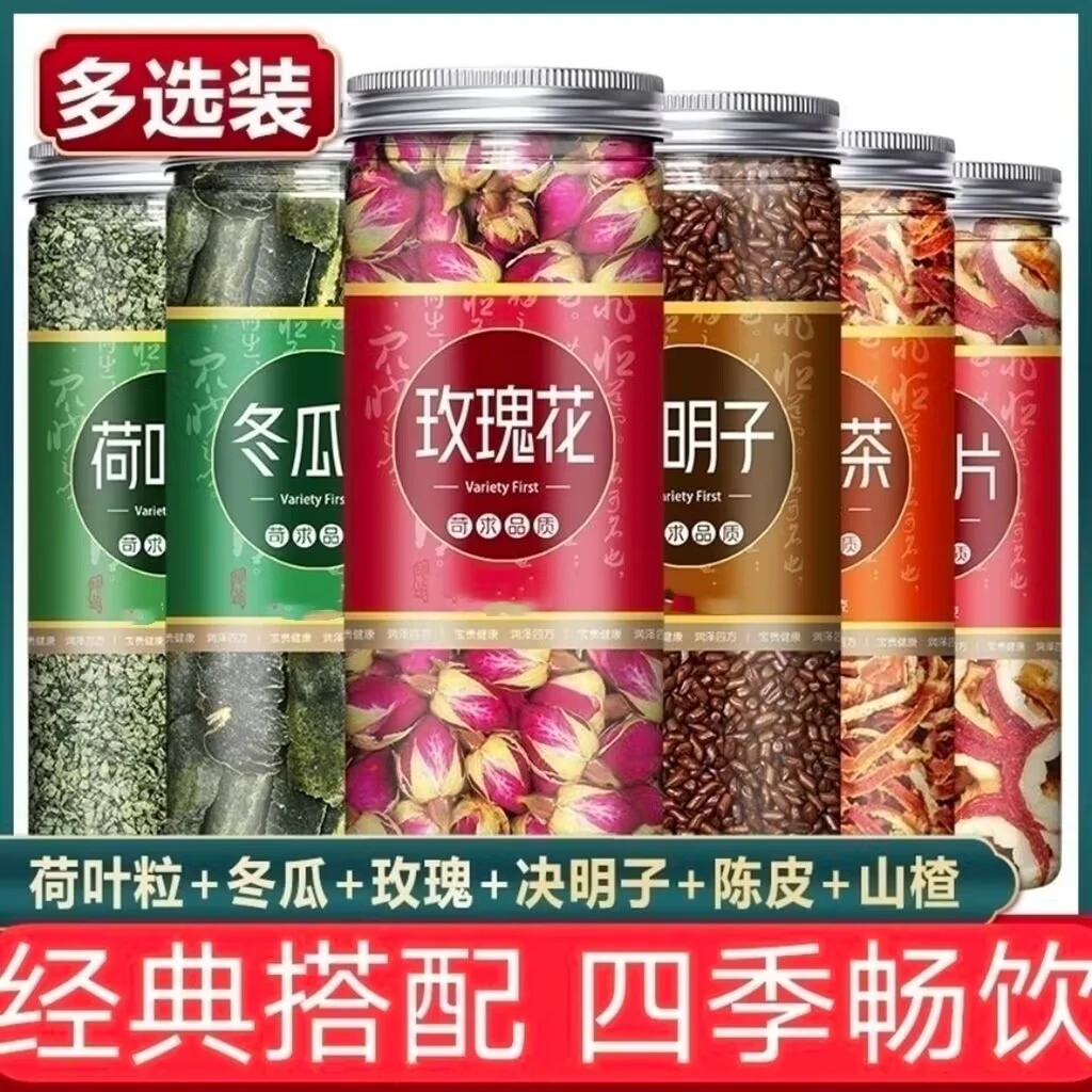 冬瓜荷叶茶组合搭配山楂决明子玫瑰花茶橘皮菏叶陈皮罐装泡水养生