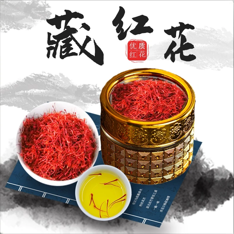 藏红花泡水喝男人喝藏红花的好处3g礼盒装送礼佳品伊朗进口高品质