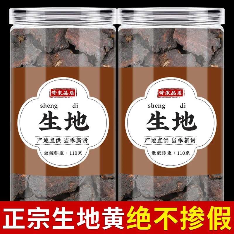 生地黄枸杞中药材新鲜生地片怀生地干地黄搭配枸杞子煲汤泡水泡酒