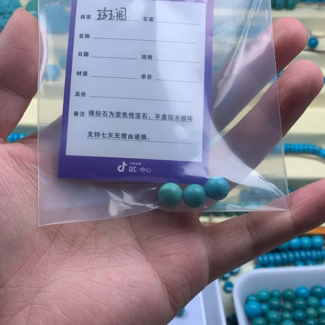 绿松石圆珠未镶嵌