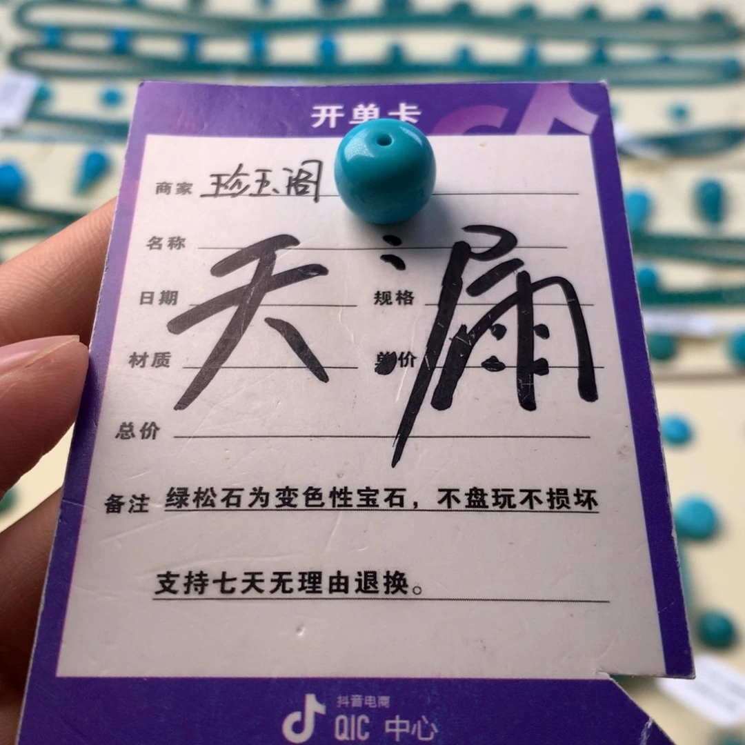 绿松石老型10.8未镶嵌凯*