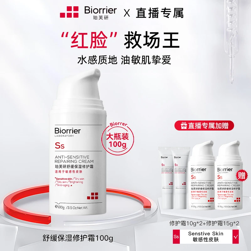 【VIP】珀芙研舒缓保湿修护霜728霜舒缓肌肤敏感修护霜100g大瓶装