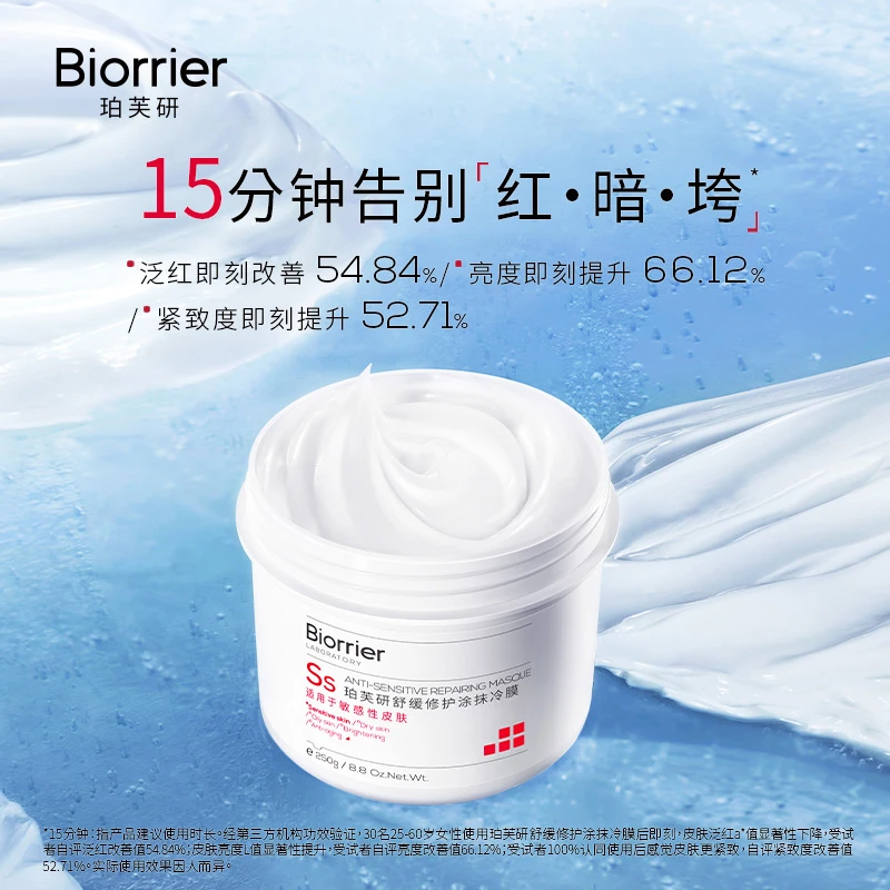 【宝藏琦专属】珀芙研白膜王提亮修护舒缓修护涂抹冷膜冰感降温