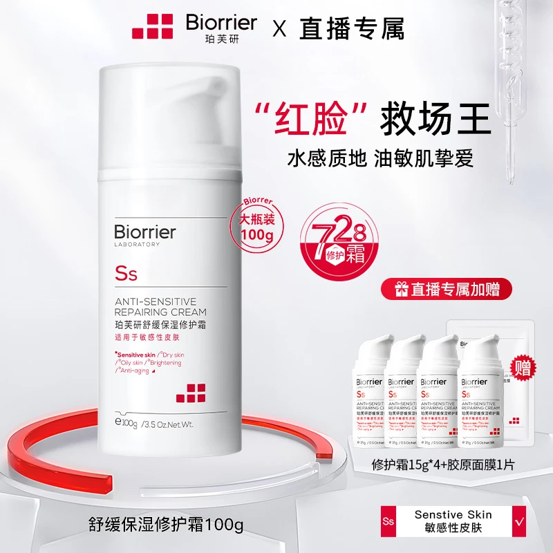 【VIP】舒缓保湿修护泛红舒敏728霜100g修护霜改善泛红面霜