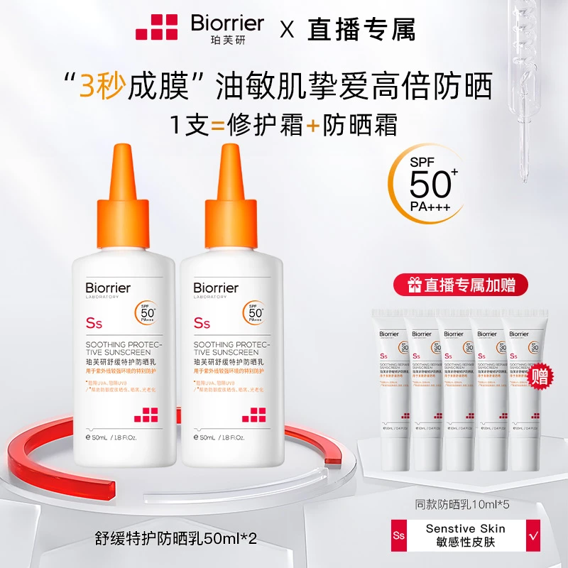 【搭搭同机制】舒缓特护防晒乳SPF50夏季户外游玩防晒伤晒黑双抗