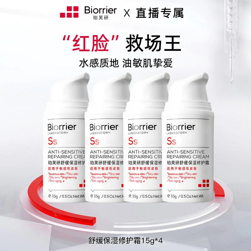 【VIP】珀芙研舒缓保湿修护霜泛红舒敏保湿728霜