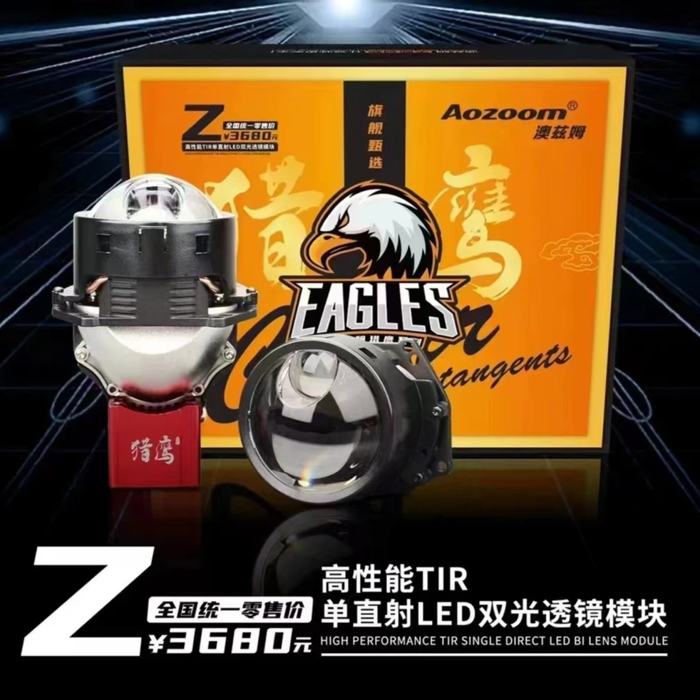 AOZOOM澳兹姆猎鹰Z三光led透镜大灯远近一体升级改装进口车灯