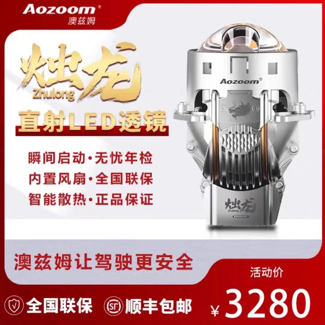 澳兹姆 神龙贺岁（ 烛龙）双杯四光源直射LED透镜 全国包安装