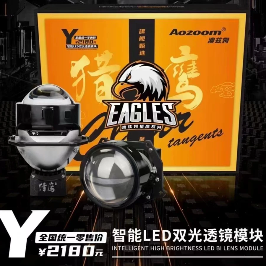 AOZOOM澳兹姆猎鹰Y双光led大灯远近一体升级改装进口车灯透镜