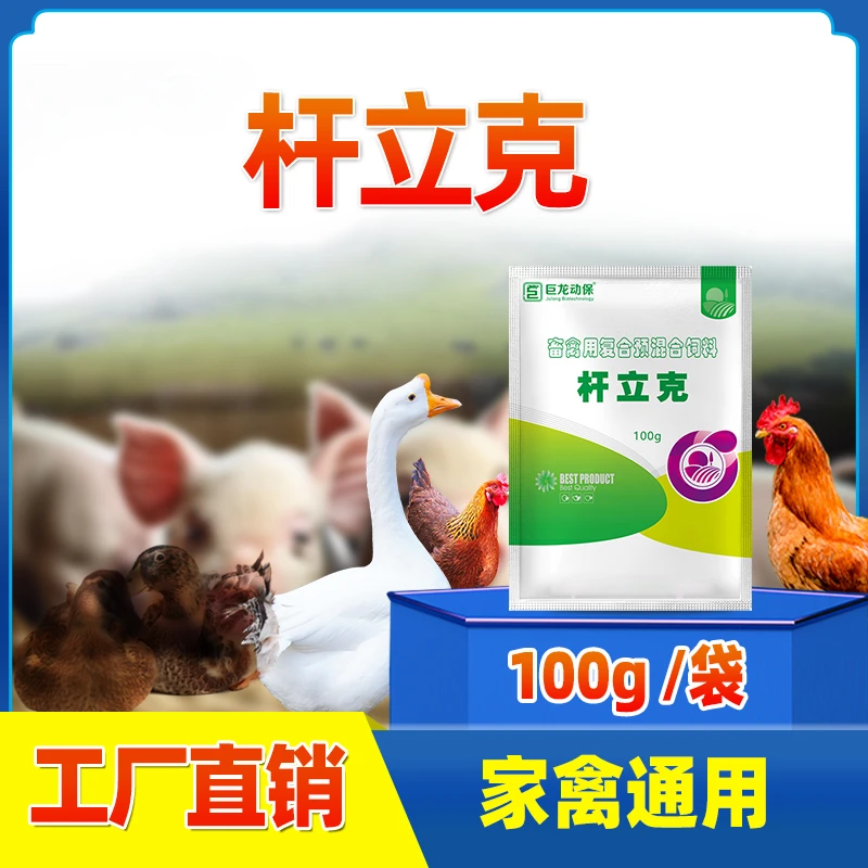 【杆立克】100克鸡鸭鹅禽用添加剂饲料拌料兑水均可