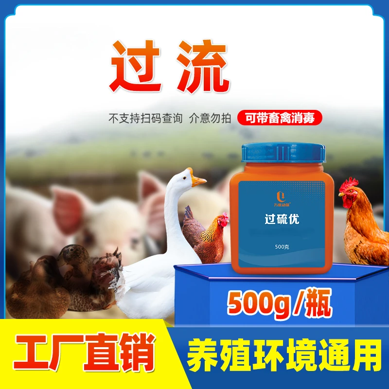 【过硫优】消毐剂过流酸青甲复合物粉畜禽用抗非温消毐500克