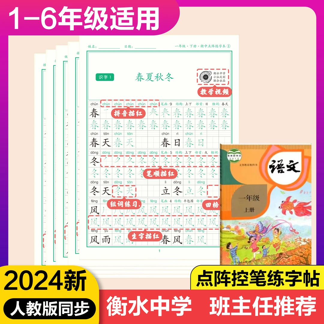 仙家好物小学生同步字帖训练1-6年级点阵控笔描红练字帖