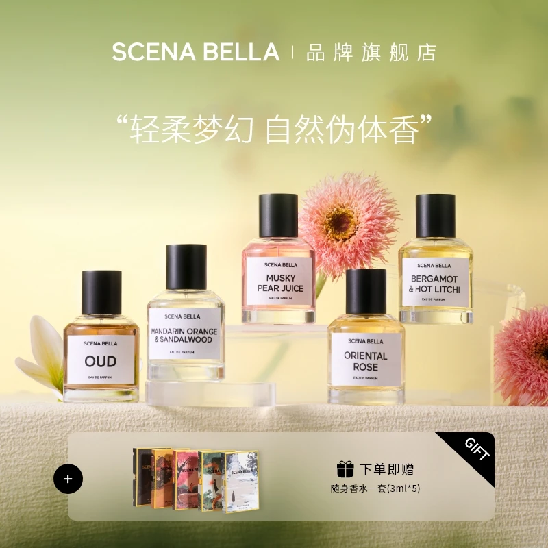 SCENABELLA小众淡香水【西西里记忆/少女游戏/万物生色/凛冬香榭】