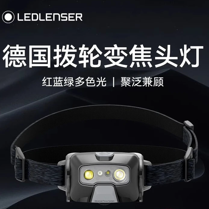 LEDLENSER/莱德雷神HF6R core运动玩咖超长续航LED头灯防水夜钓