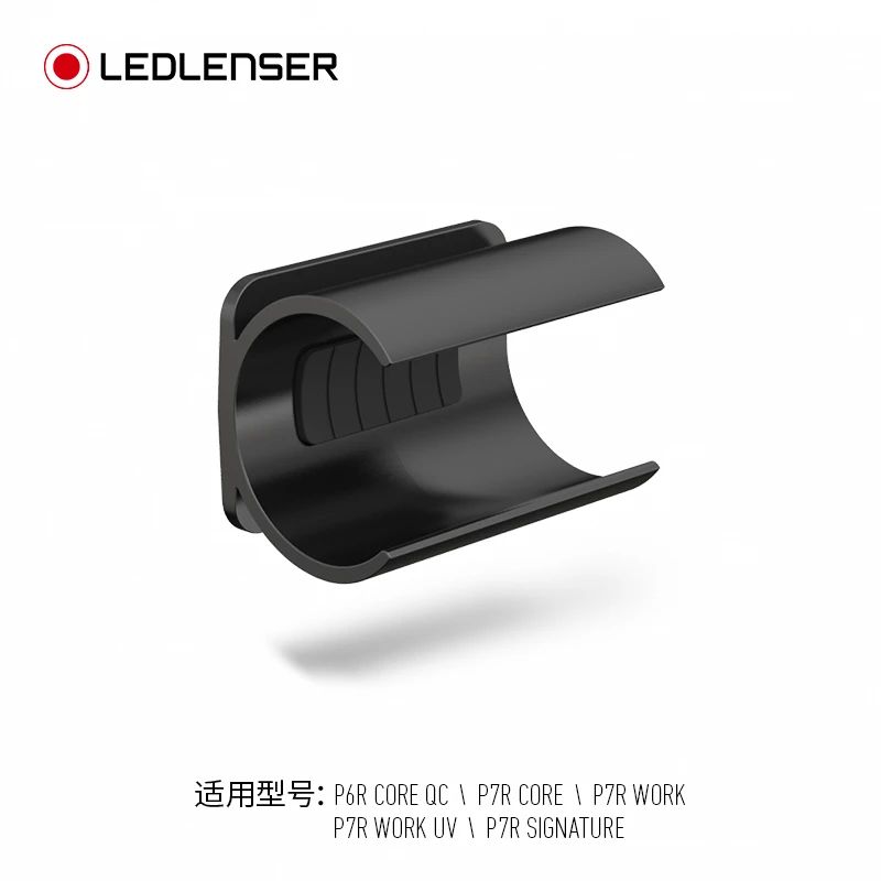 LEDLENSER手电筒P5RCORE适配器手电配件可固定支架自行车固定配件