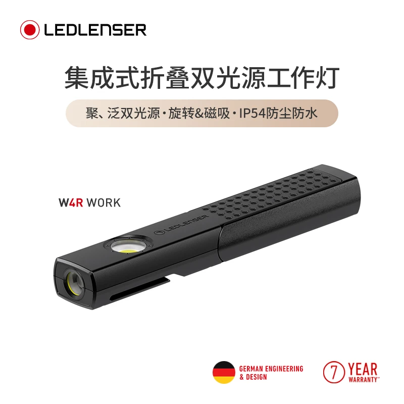 LED LENSER/莱德雷神W4R WORK检修灯工作LED灯维修灯充电磁铁超亮