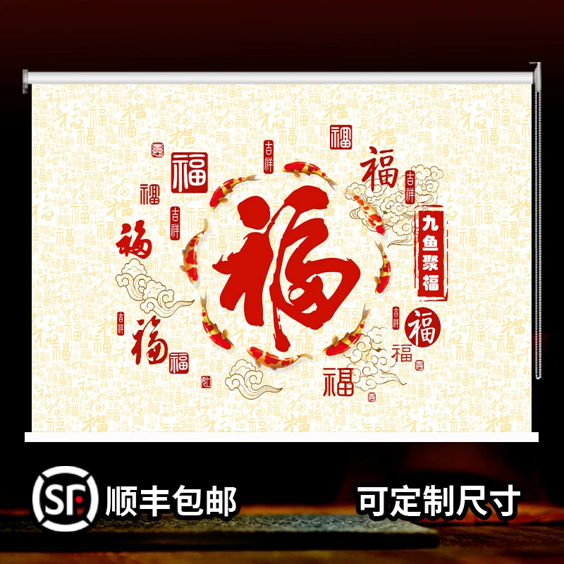 2025款新中式福字卷帘窗帘客厅卧室厨房防水遮光遮阳帘卫生间窗帘