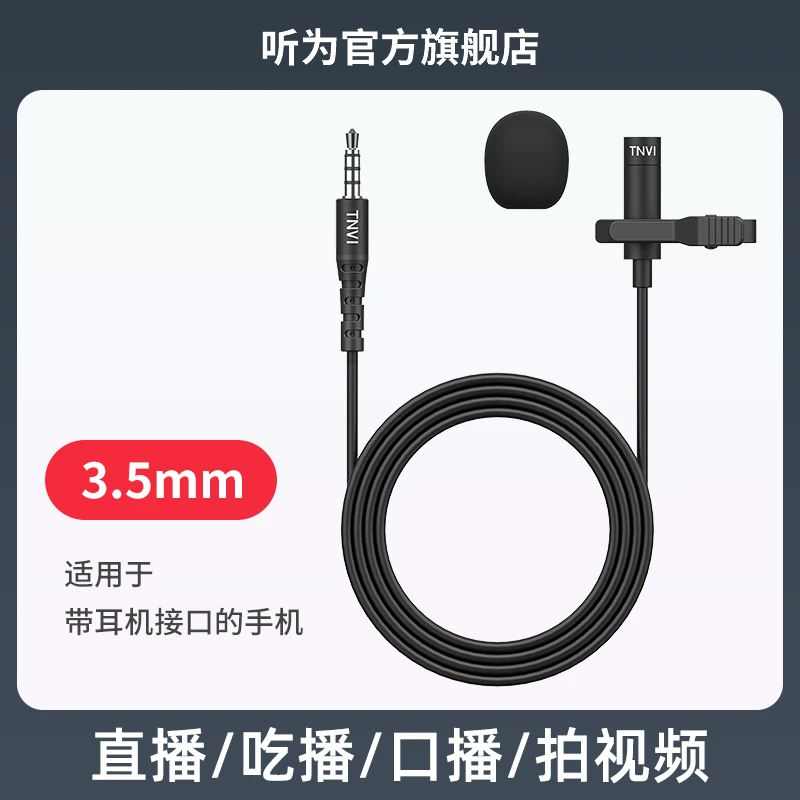 TNVI听为 抖音直播吃播麦克风声控话筒 3.5耳机口专用领夹麦