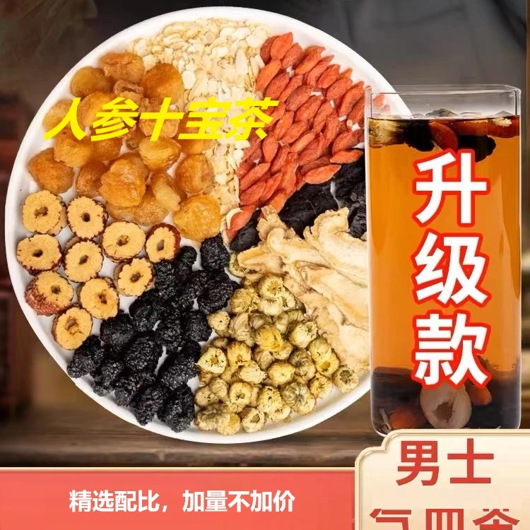 人参十宝茶人参枸杞桑葚男性人参茶袋泡组合茶网红同款